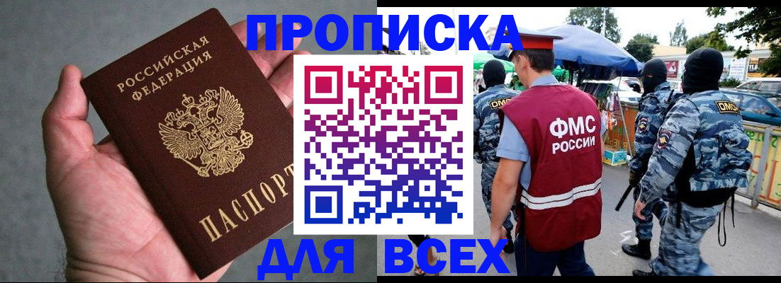 временная прописка в Клинцах