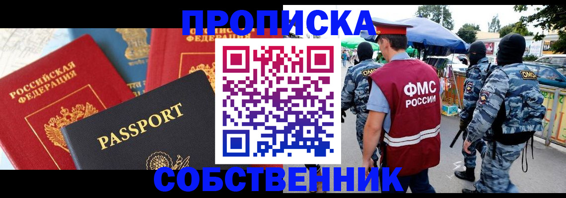 прописка поиск в Клинцах