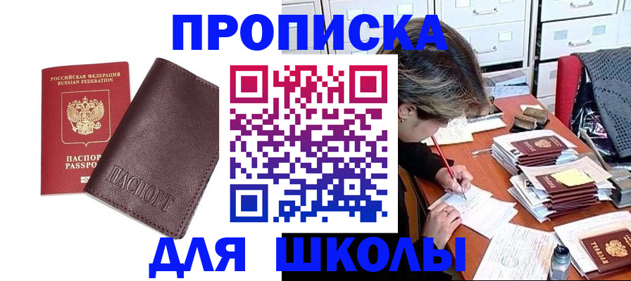 прописка в квартире в Клинцах