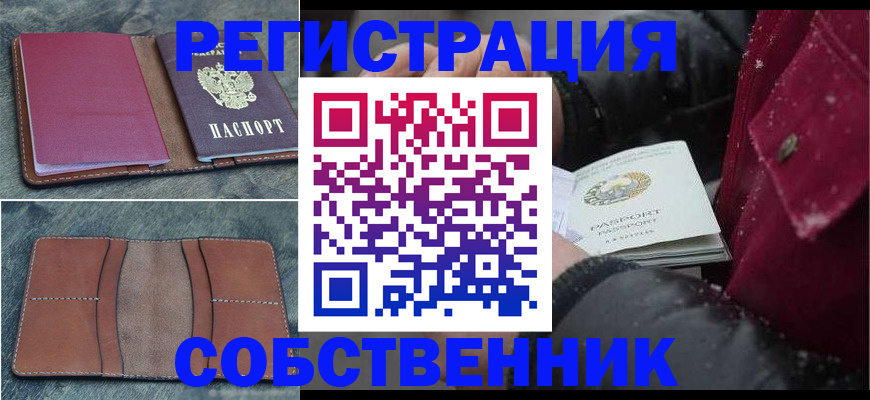 прописка в Клинцах