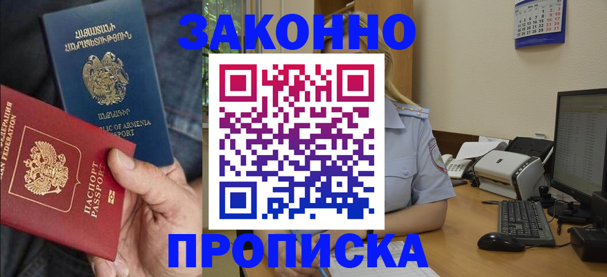прописка в Клинцах