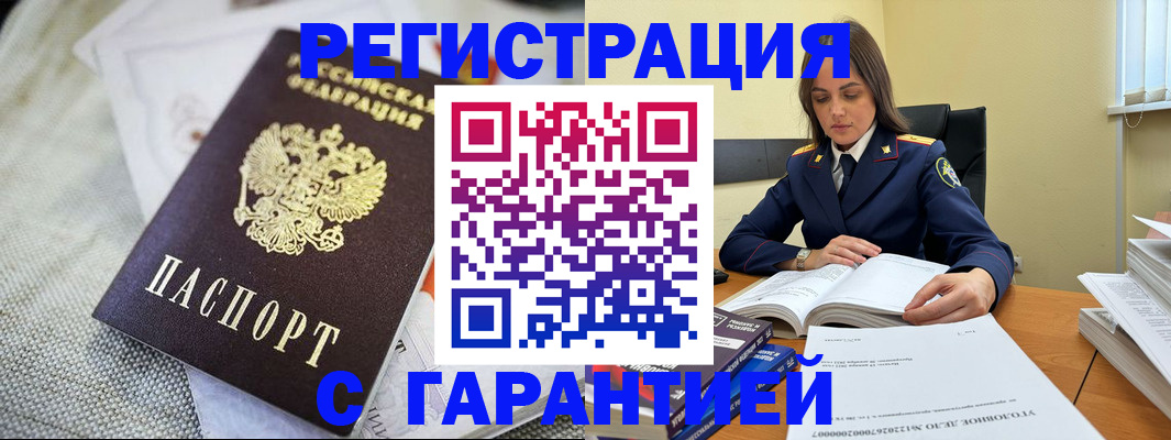 временная регистрация гарантия в Клинцах